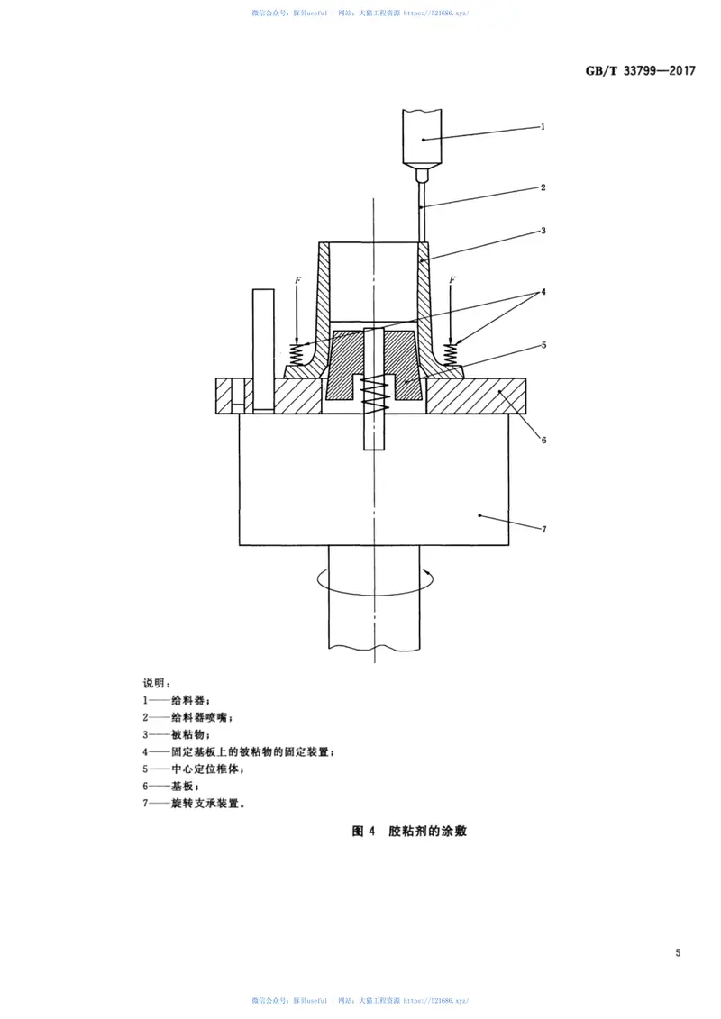 GBT33799-2017工程塑料用胶粘剂对接强度的测定 预览图