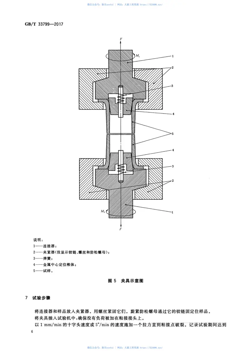 GBT33799-2017工程塑料用胶粘剂对接强度的测定 预览图
