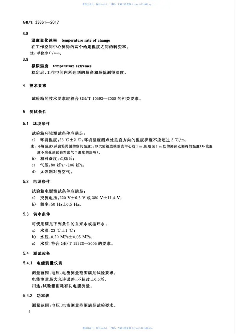 GBT33861-2017高低温试验箱能效测试方法 预览图