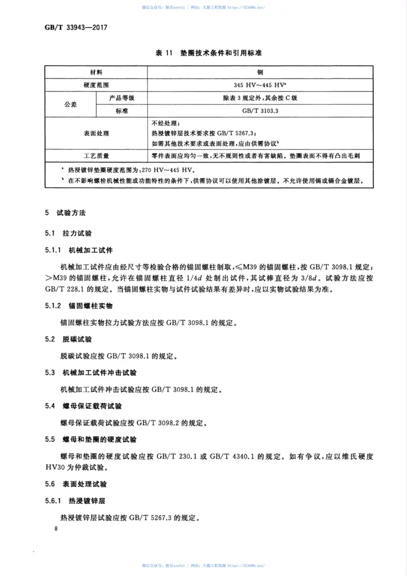 GBT33943-2017钢结构用高强度锚栓连接副 预览图