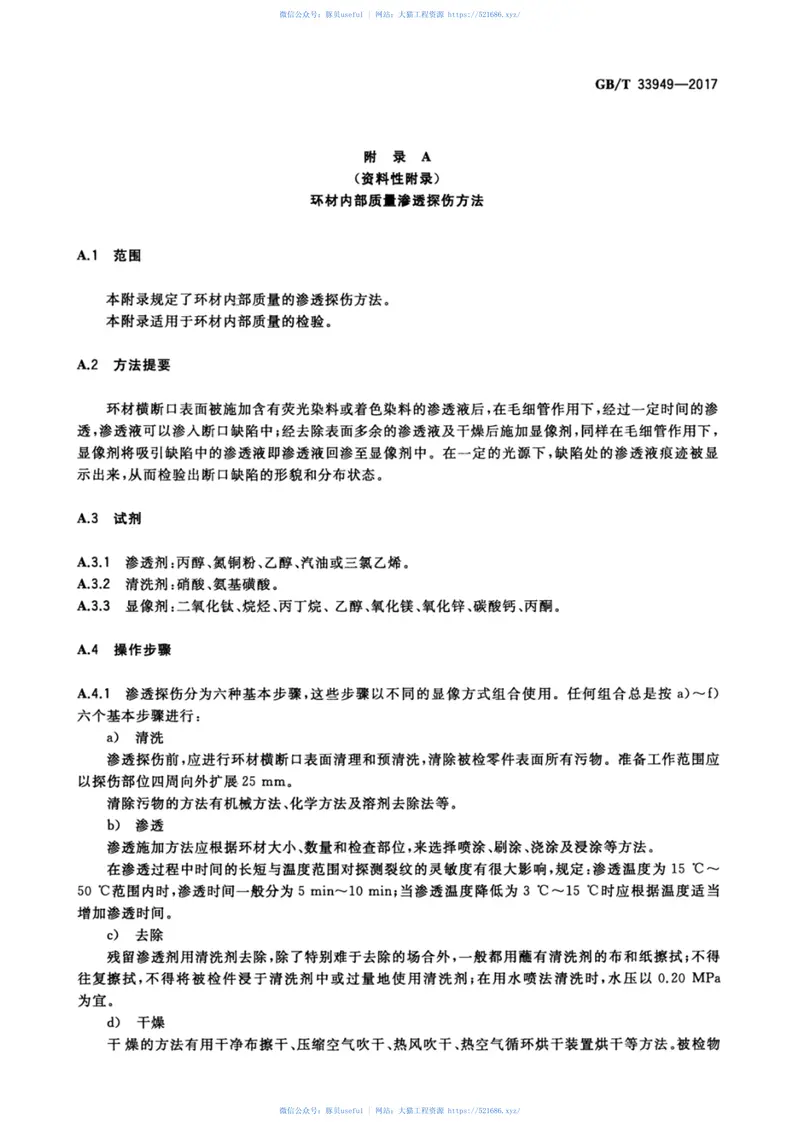 GBT33949-2017轴承保持架用铜合金环材 预览图