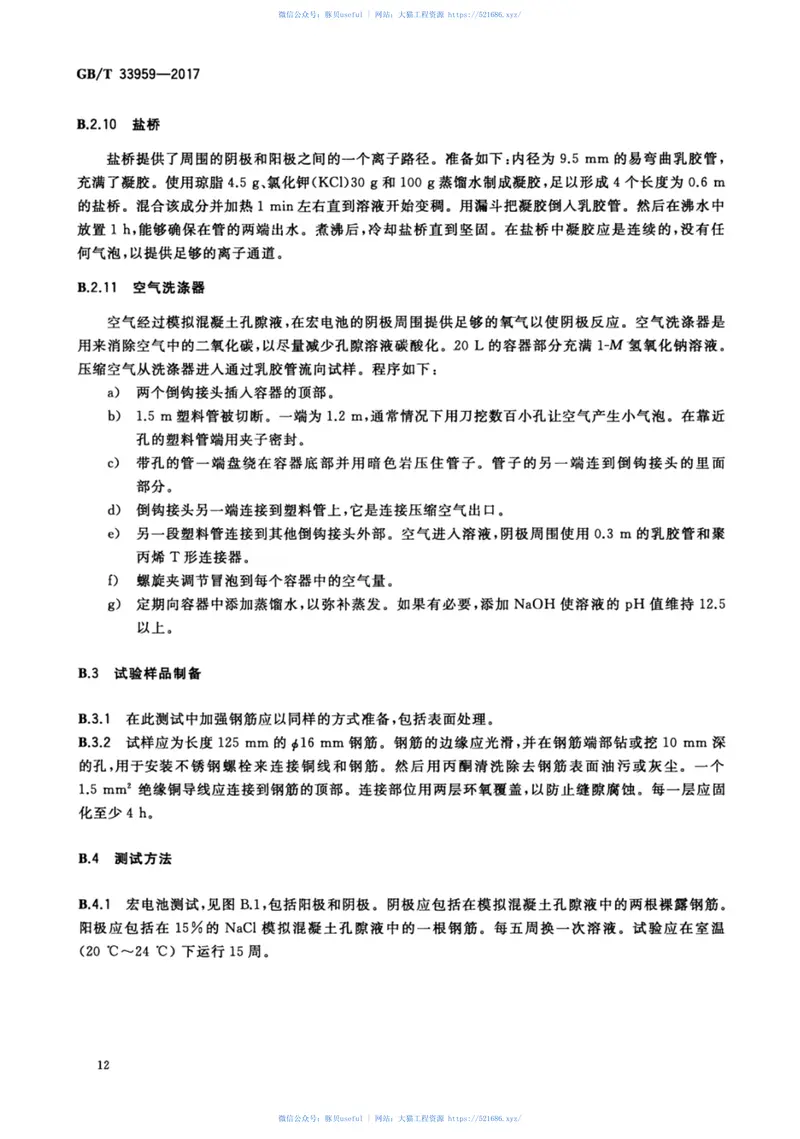 GBT33959-2017钢筋混凝土用不锈钢钢筋 预览图
