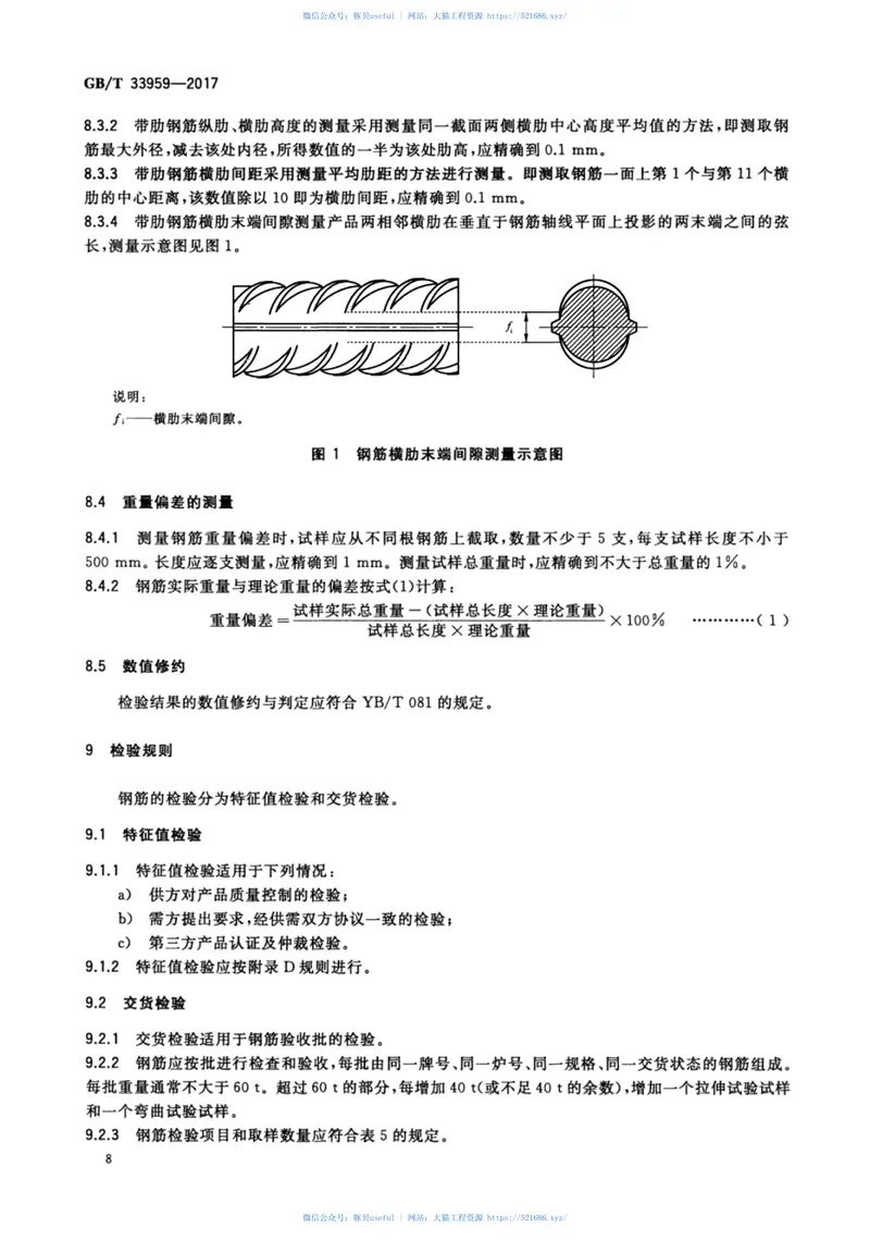 GBT33959-2017钢筋混凝土用不锈钢钢筋 预览图