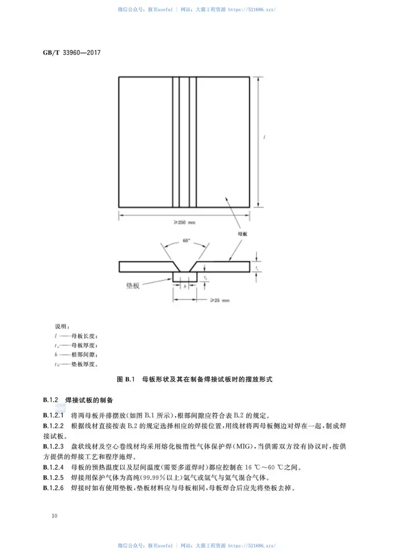 GBT33960-2017压力容器焊接用铝及铝合金线材 预览图