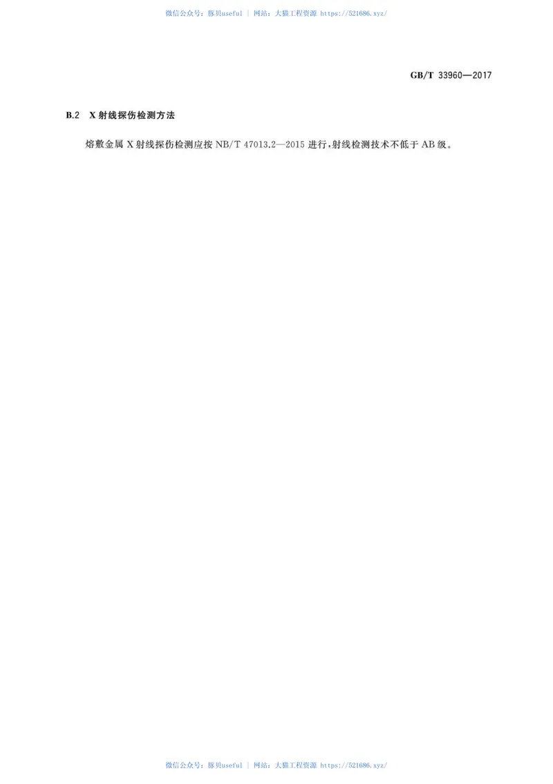 GBT33960-2017压力容器焊接用铝及铝合金线材 预览图