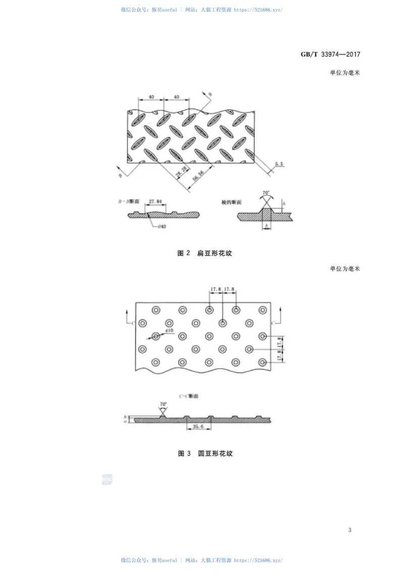 GBT33974-2017热轧花纹钢板及钢带 预览图