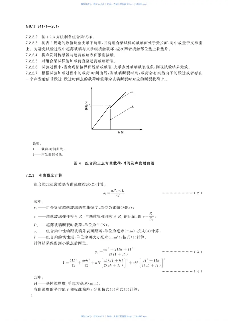GBT34171-2017薄与超薄玻璃弯曲性能试验方法三点弯曲法 预览图