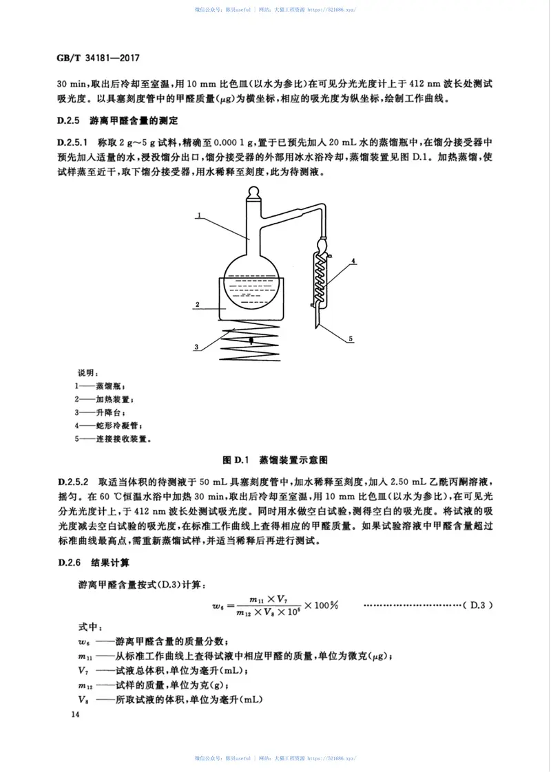 GBT34181-2017矿物棉绝热制品用定型剂 预览图