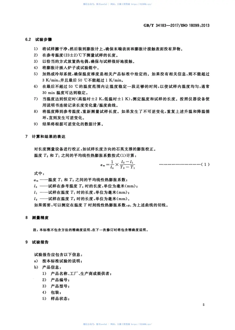 GBT34183-2017建筑设备及工业装置用绝热制品热膨胀系数的测定 预览图