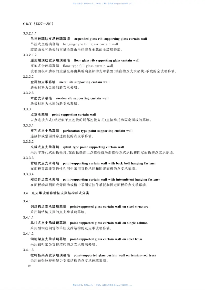 GBT34327-2017建筑幕墙术语 预览图