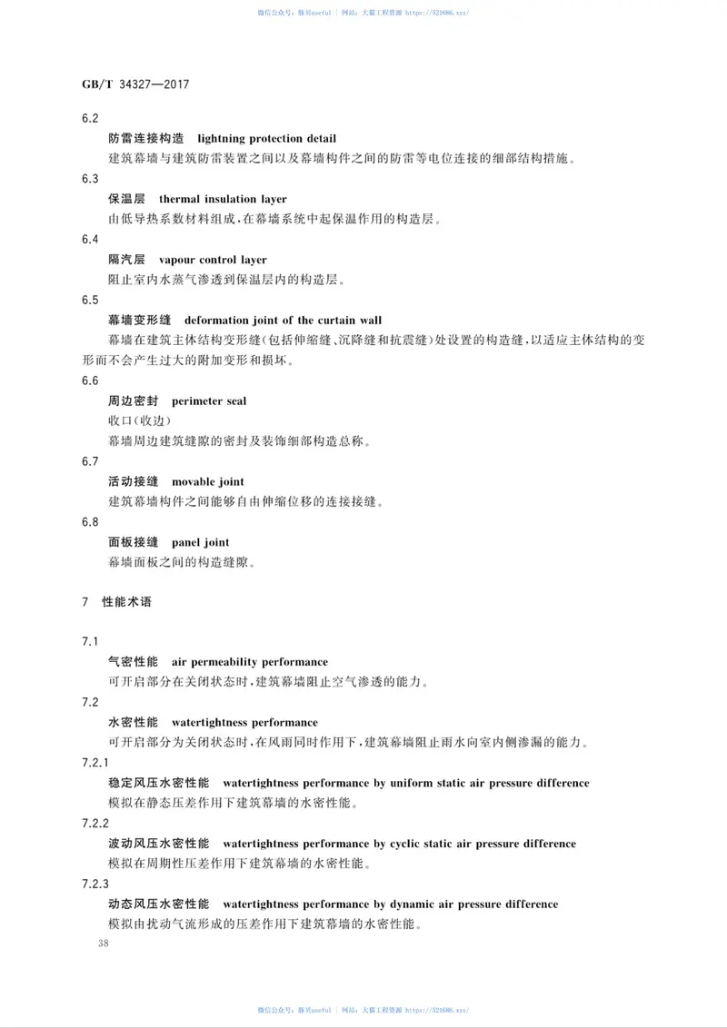 GBT34327-2017建筑幕墙术语 预览图