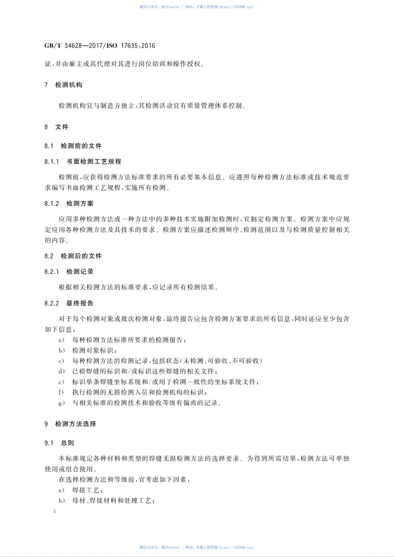 GBT34628-2017焊缝无损检测金属材料应用通则 预览图