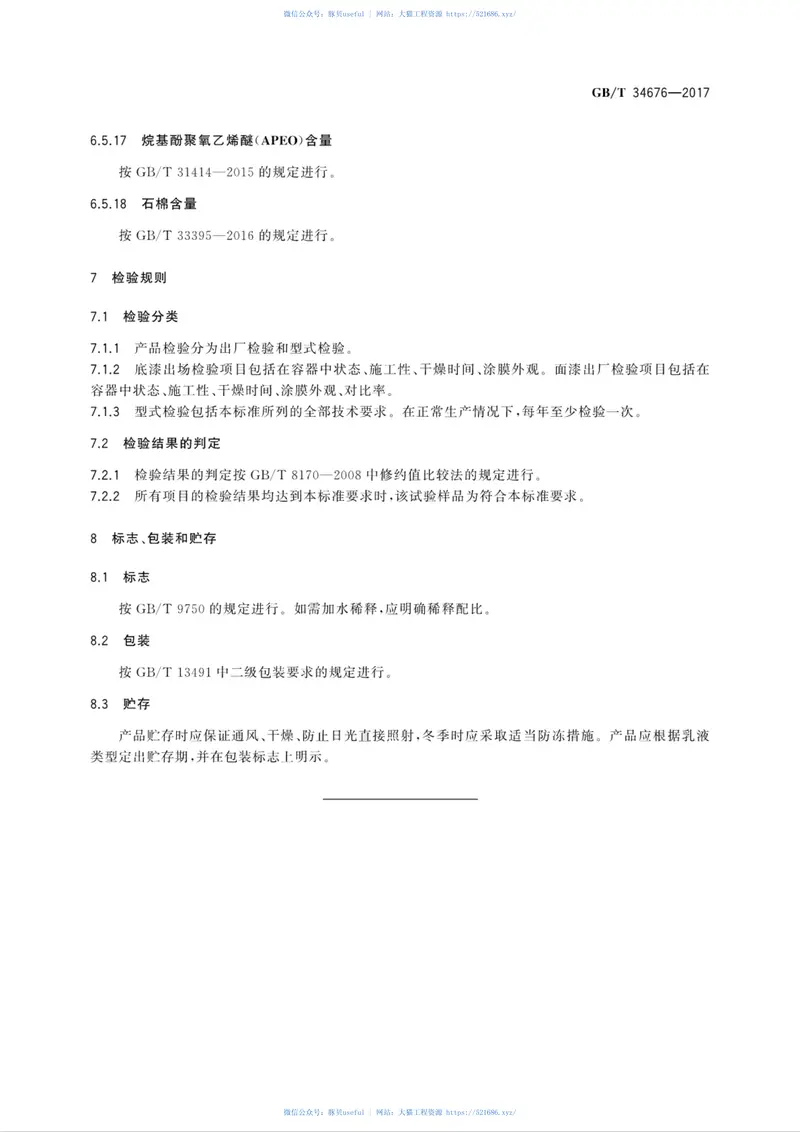 GBT34676-2017儿童房装饰用内墙涂料 预览图