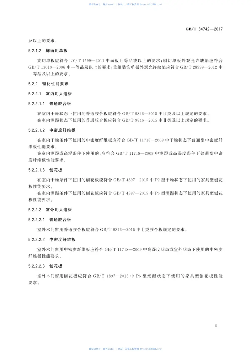 GBT34742-2017木门窗用木材及人造板规范 预览图