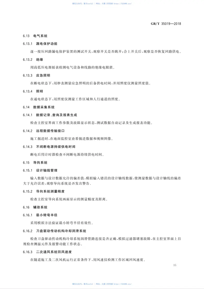 GBT35019-2018全断面隧道掘进机泥水平衡盾构机 预览图