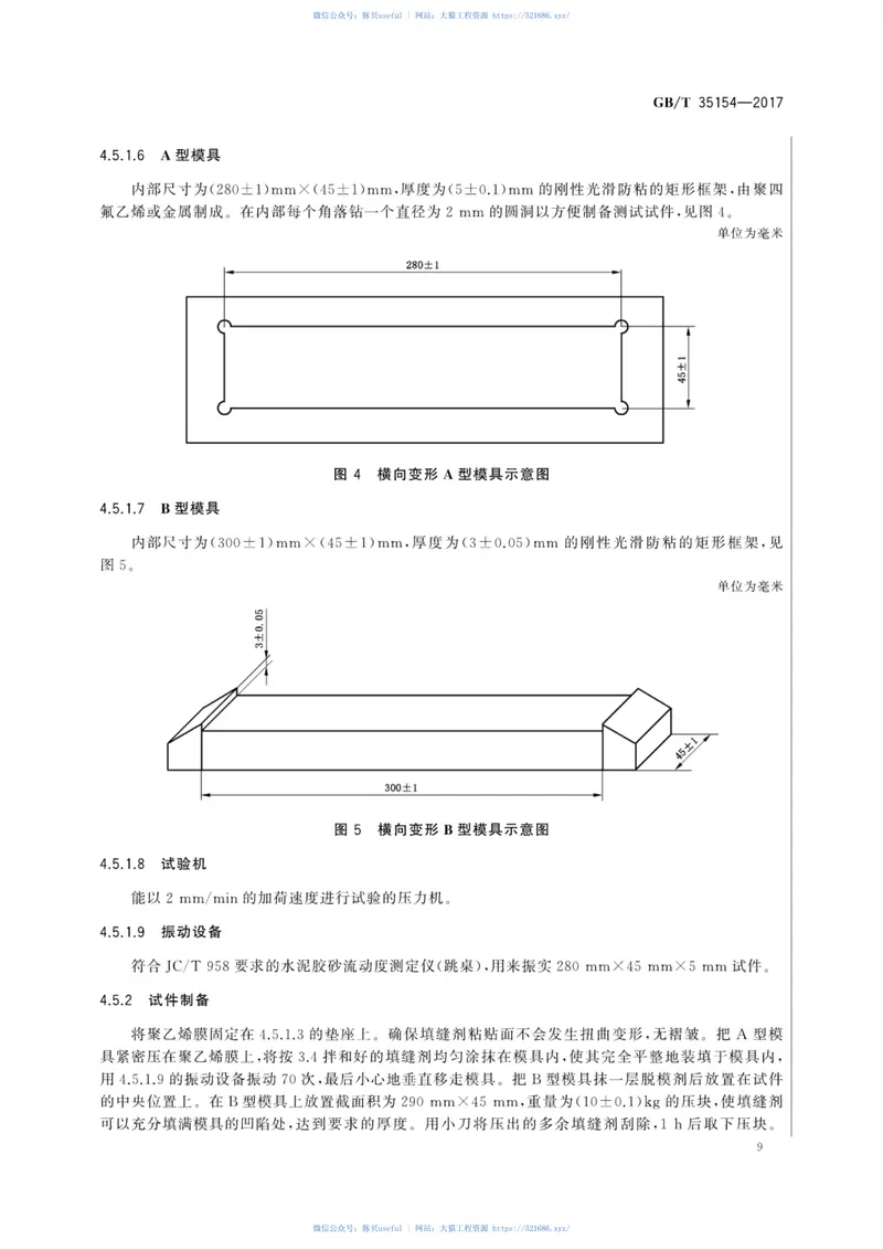 GBT35154-2017陶瓷砖填缝剂试验方法 预览图