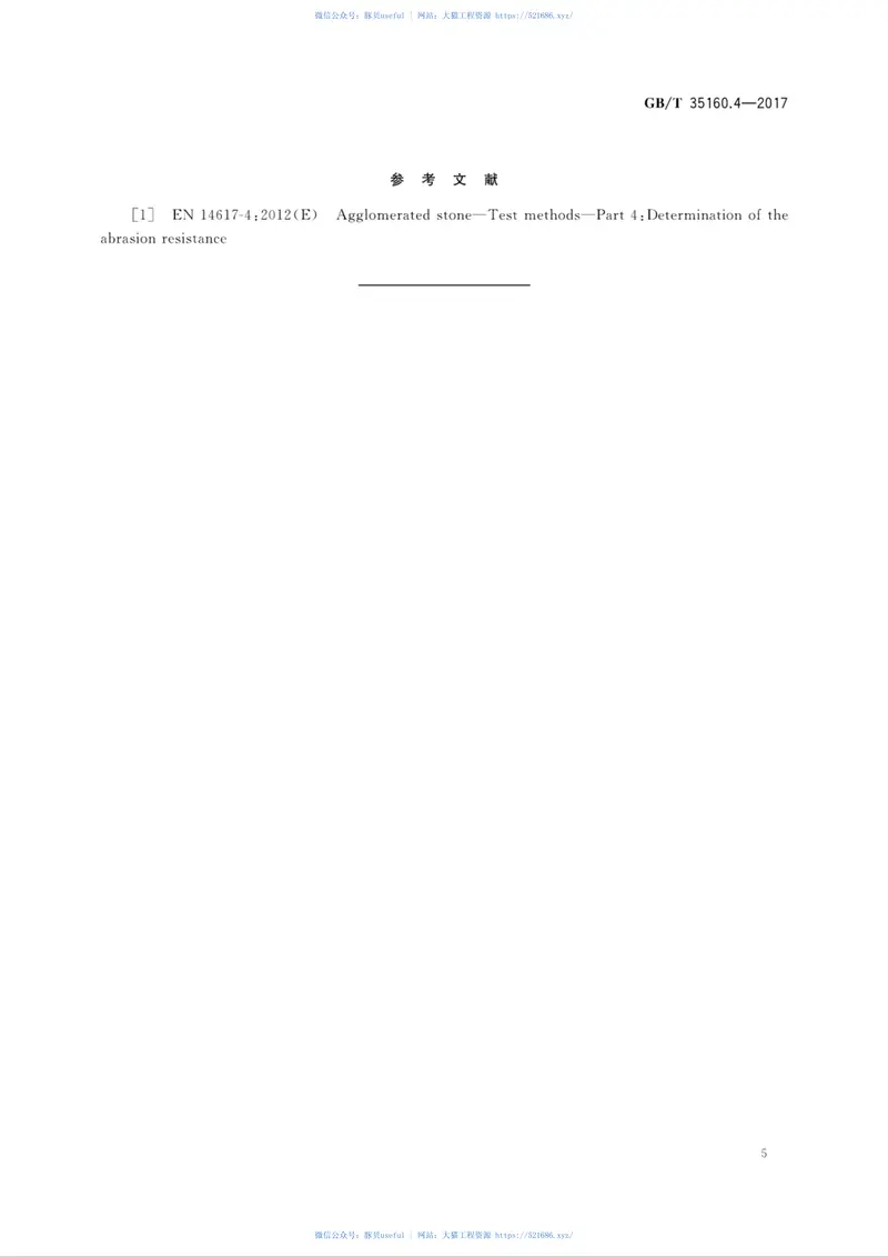 GBT35160.4-2017合成石材试验方法第4部分：耐磨性的测定 预览图