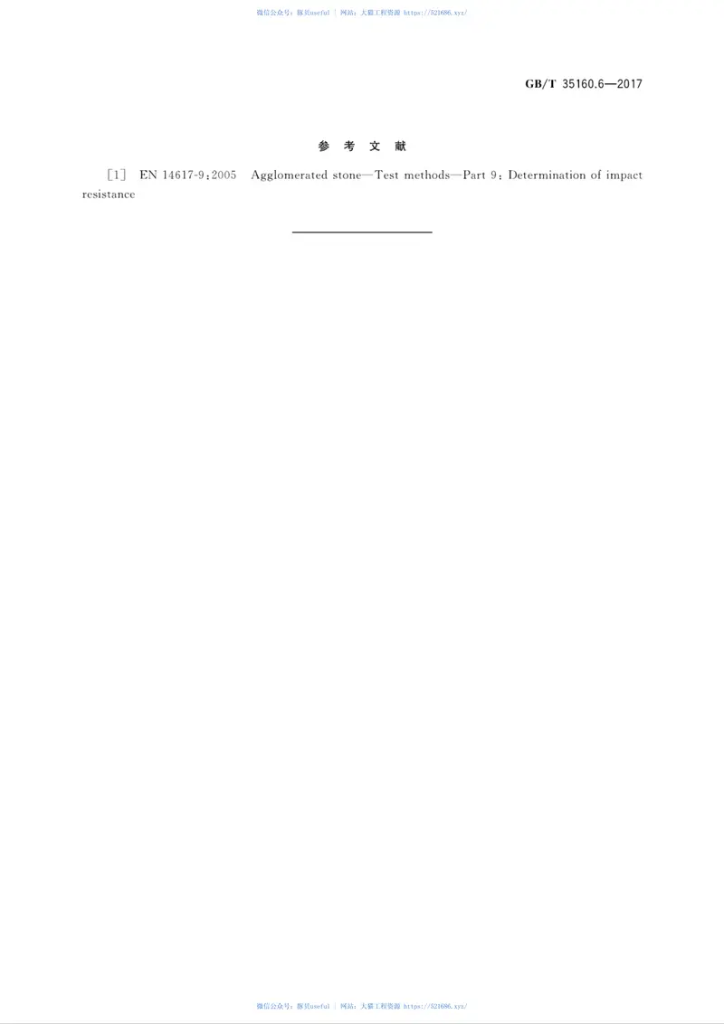 GBT35160.6-2017合成石材试验方法第6部分：耐冲击性的测定 预览图