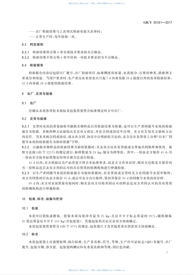 GBT35161-2017超细硅酸盐水泥 预览图