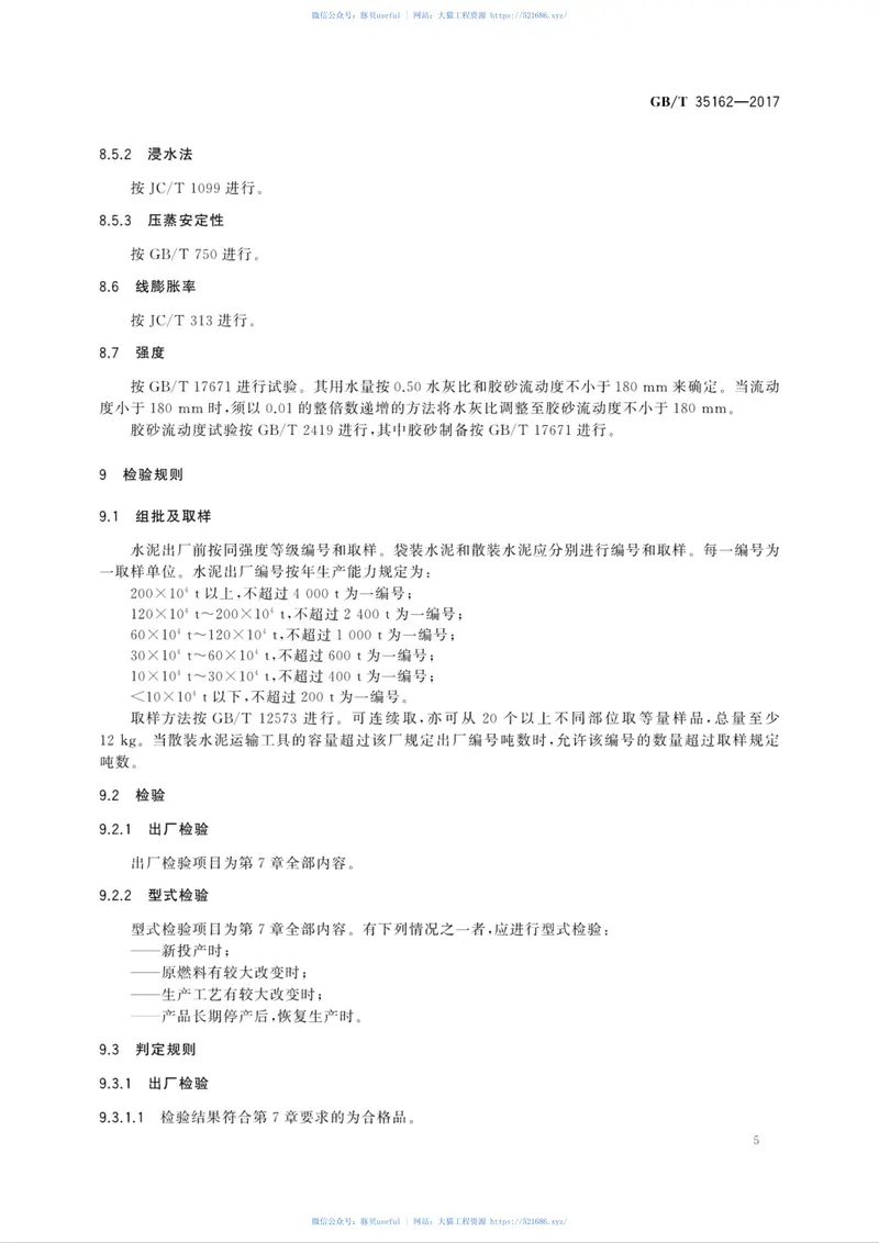 GBT35162-2017道路基层用缓凝硅酸盐水泥 预览图