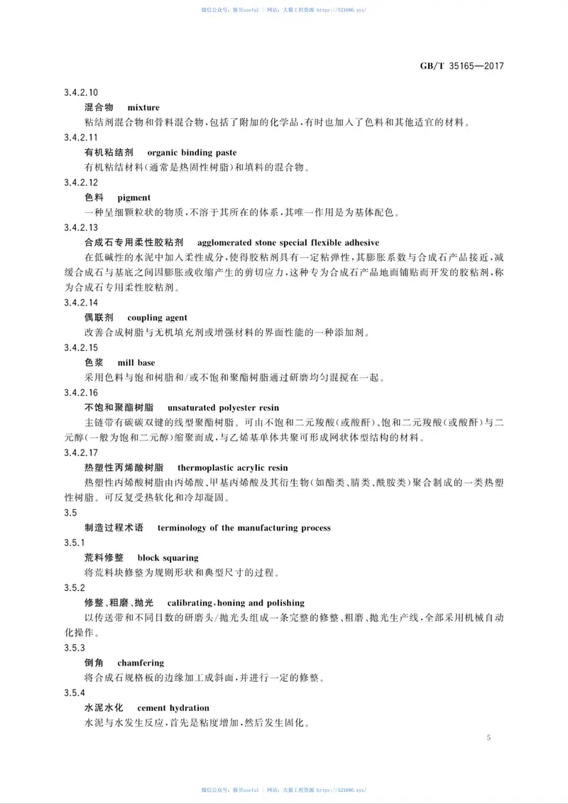 GBT35165-2017合成石材术语和分类 预览图