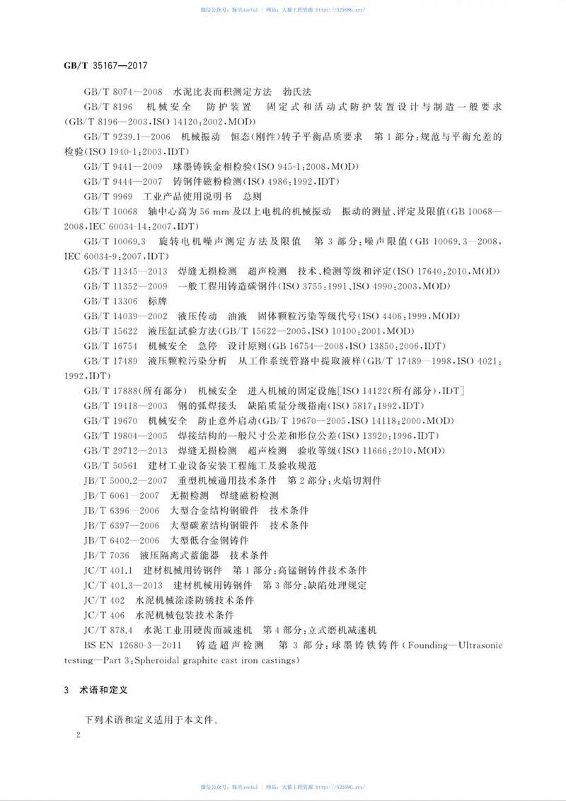 GBT35167-2017水泥立式辊磨机 预览图