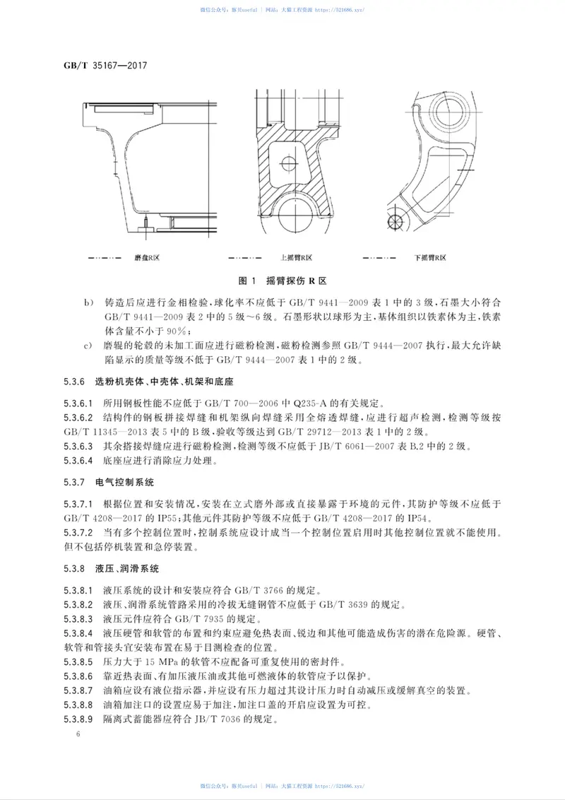 GBT35167-2017水泥立式辊磨机 预览图