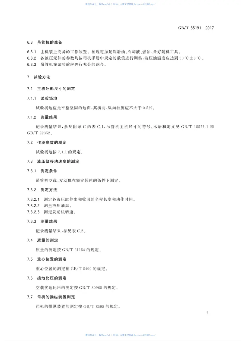 GBT35191-2017土方机械履带式吊管机 预览图