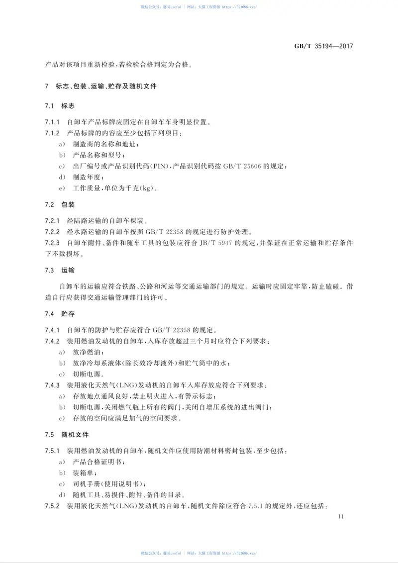 GBT35194-2017土方机械非公路机械传动宽体自卸车技术条件 预览图