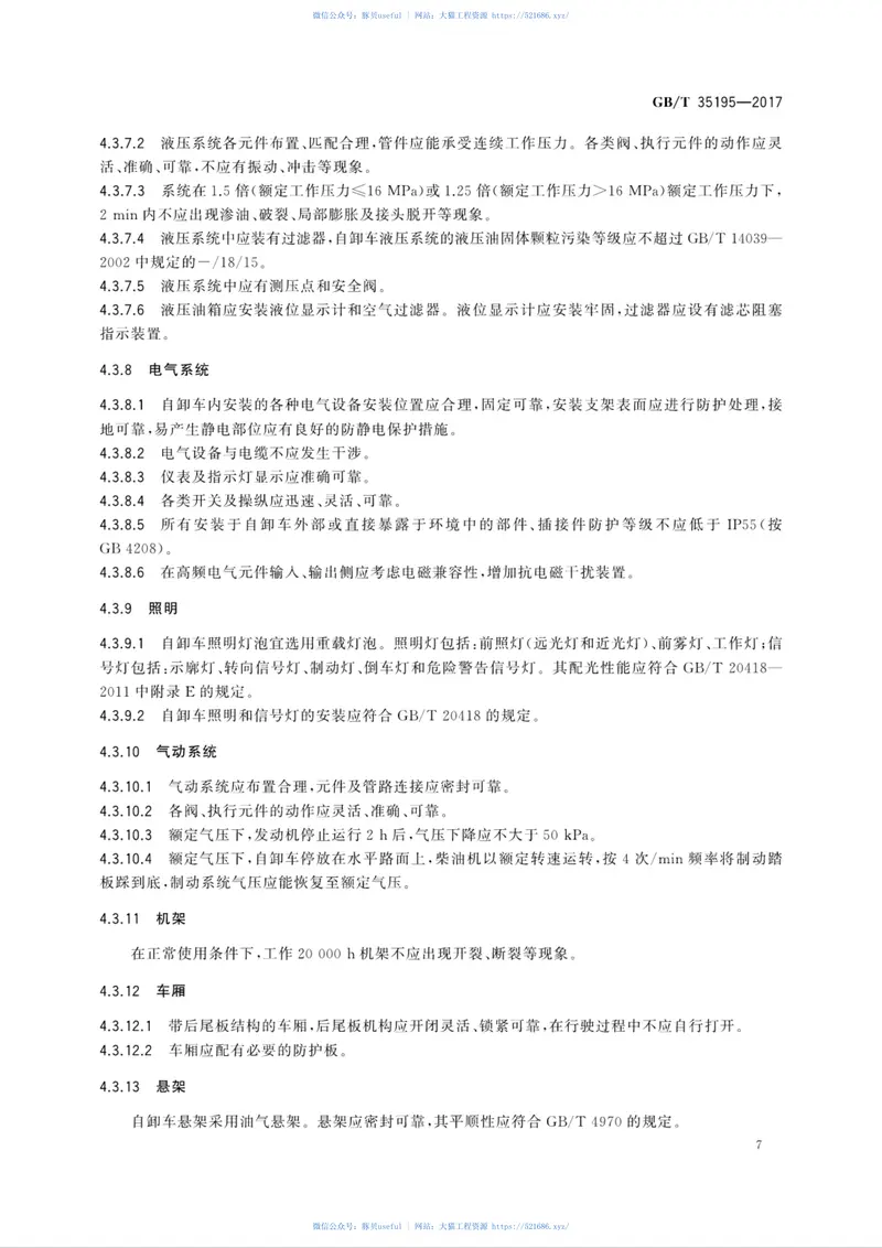 GBT35195-2017土方机械非公路机械传动矿用自卸车技术条件 预览图