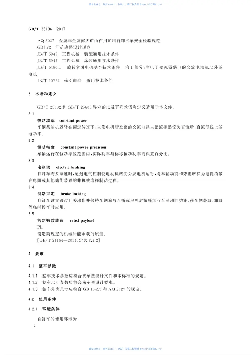 GBT35196-2017土方机械非公路电传动矿用自卸车技术条件 预览图