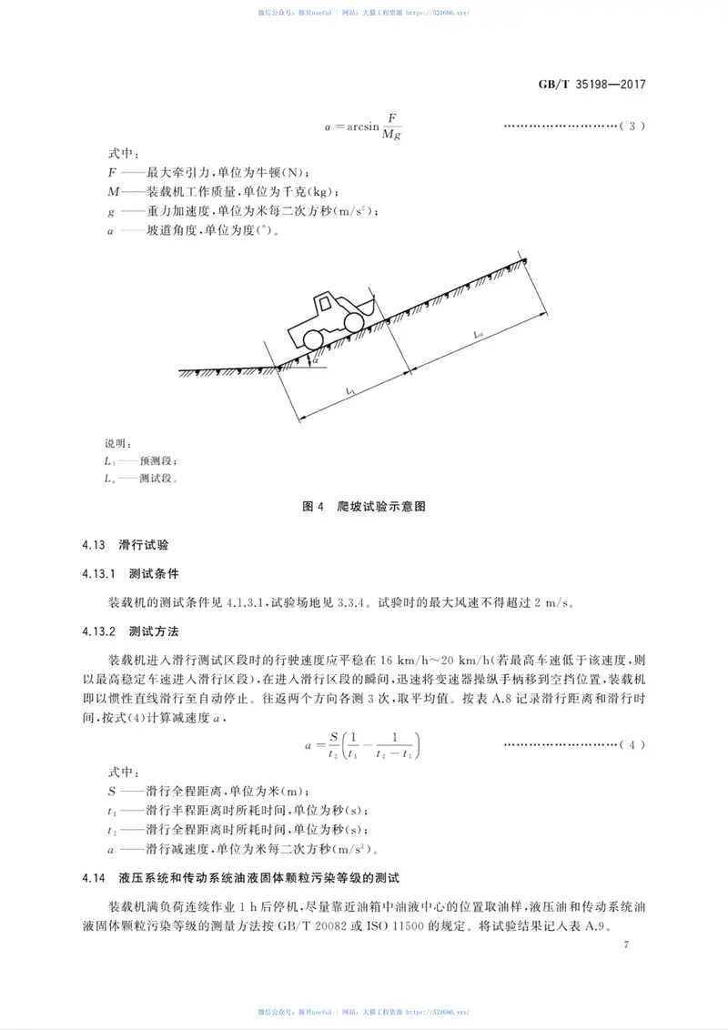 GBT35198-2017土方机械轮胎式装载机试验方法 预览图