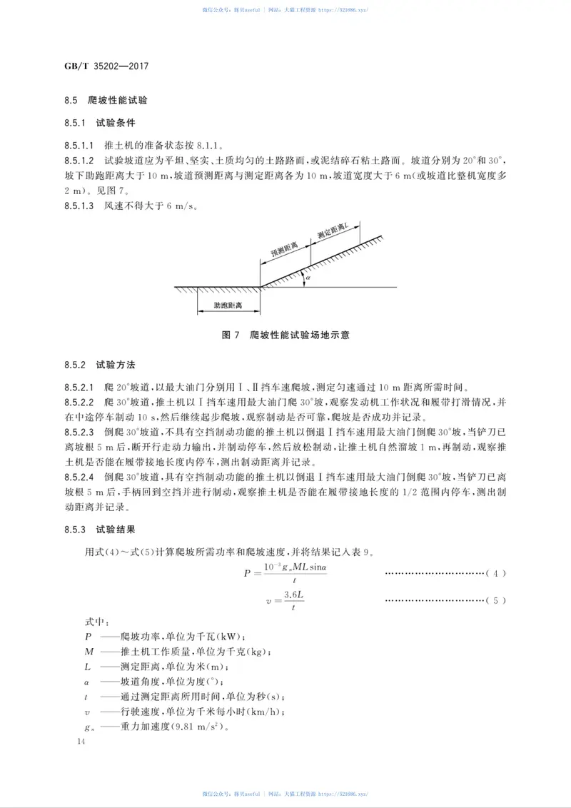 GBT35202-2017土方机械履带式推土机试验方法 预览图