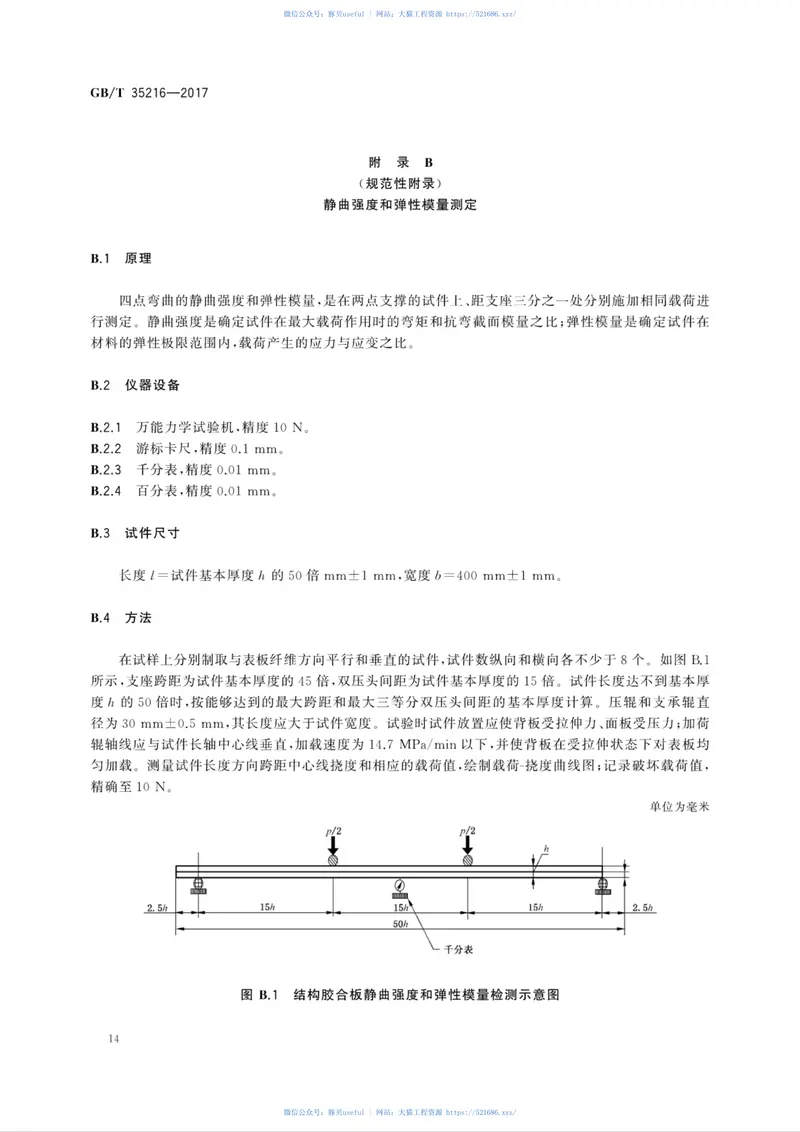 GBT35216-2017结构胶合板 预览图