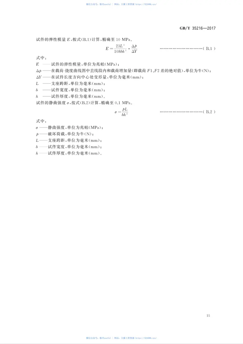 GBT35216-2017结构胶合板 预览图