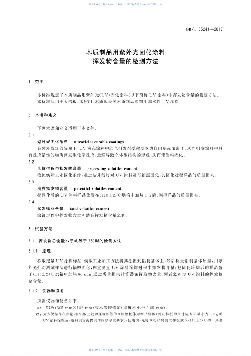 GBT35241-2017木质制品用紫外光固化涂料挥发物含量的检测方法 预览图