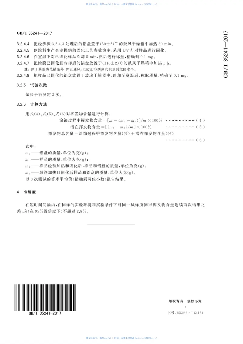 GBT35241-2017木质制品用紫外光固化涂料挥发物含量的检测方法 预览图