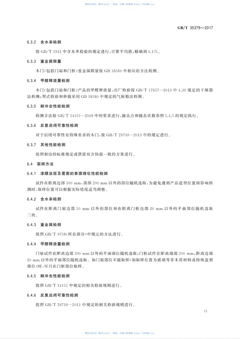 GBT35379-2017木门分类和通用技术要求 预览图