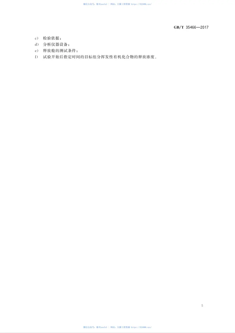 GBT35466-2017建筑用木塑复合材料挥发性有机化合物(VOC)测定 预览图