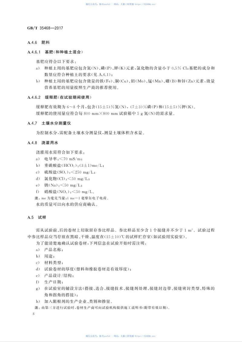 GBT35468-2017种植屋面用耐根穿刺防水卷材 预览图