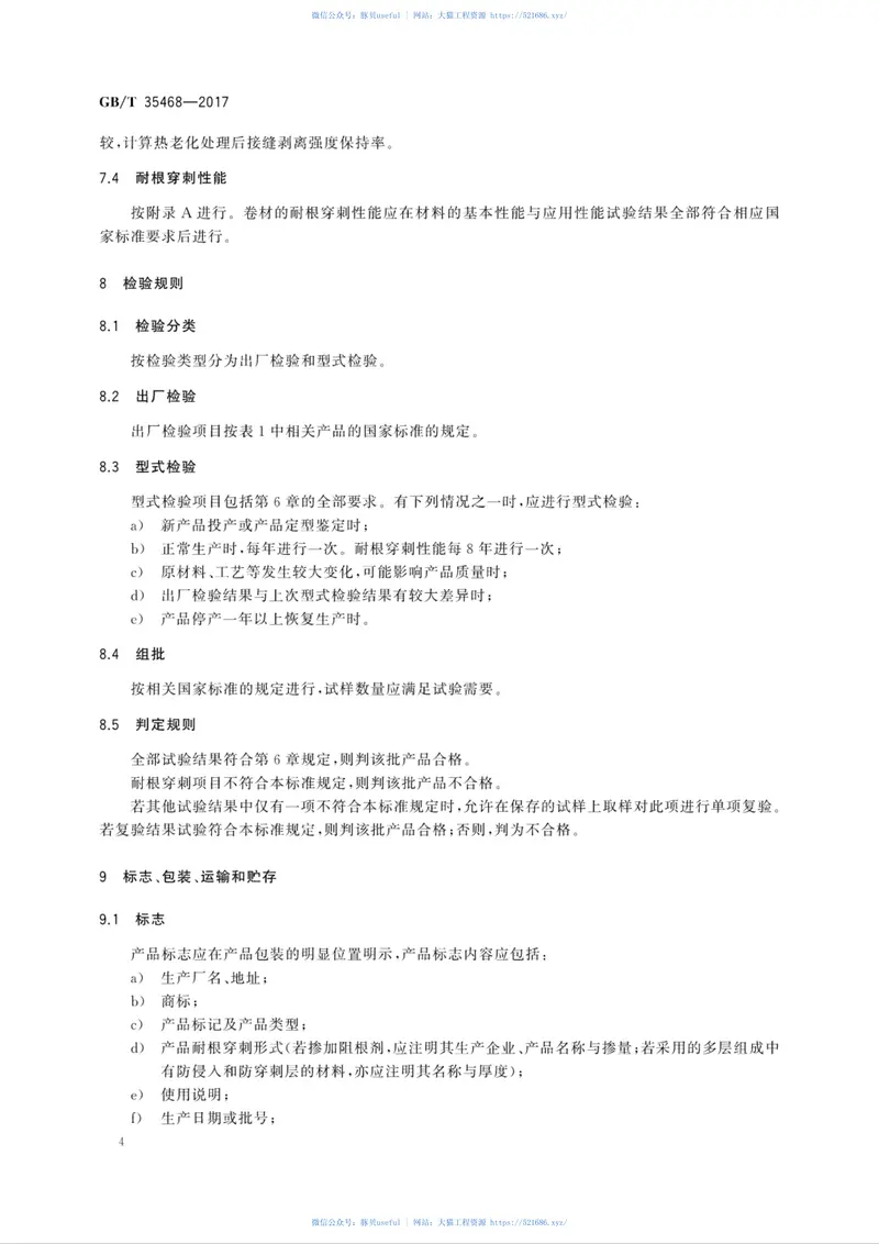 GBT35468-2017种植屋面用耐根穿刺防水卷材 预览图