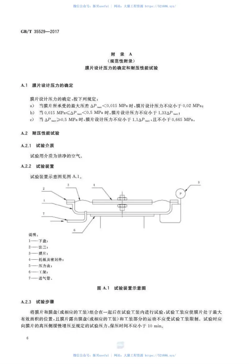 GBT35529-2017城镇燃气调压器用橡胶膜片 预览图
