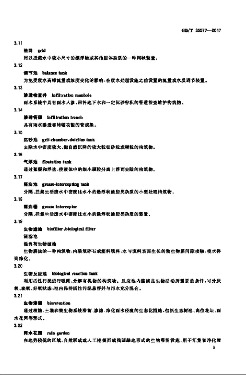 GBT35577-2017建筑节水产品术语 预览图