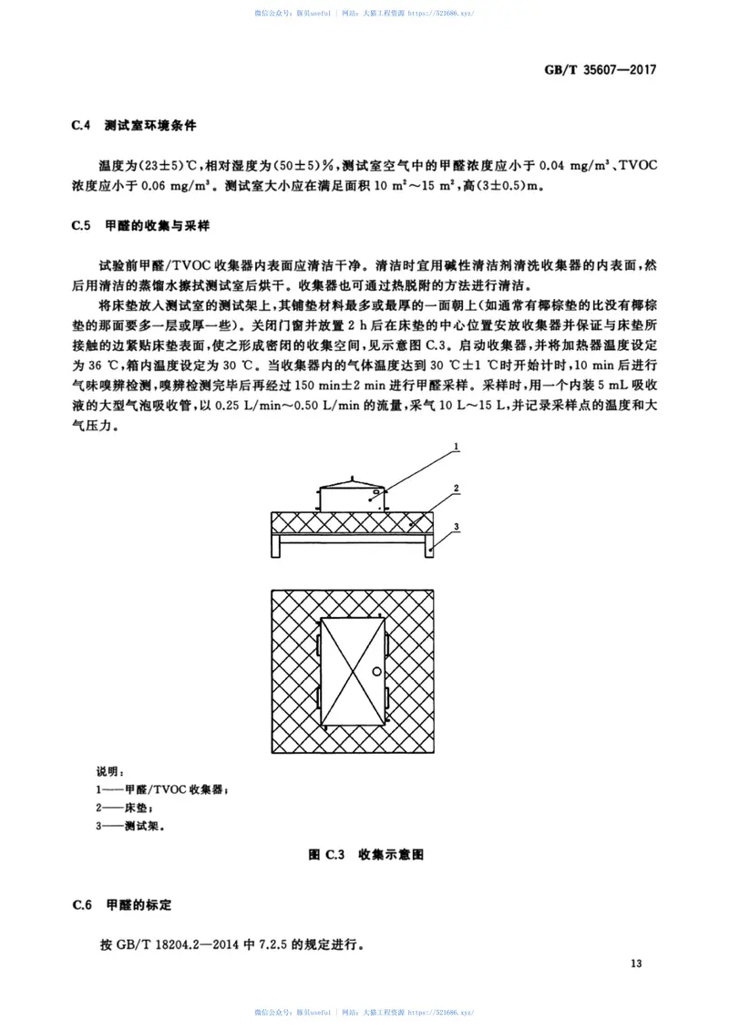 GBT35607-2017绿色产品评价家具 预览图