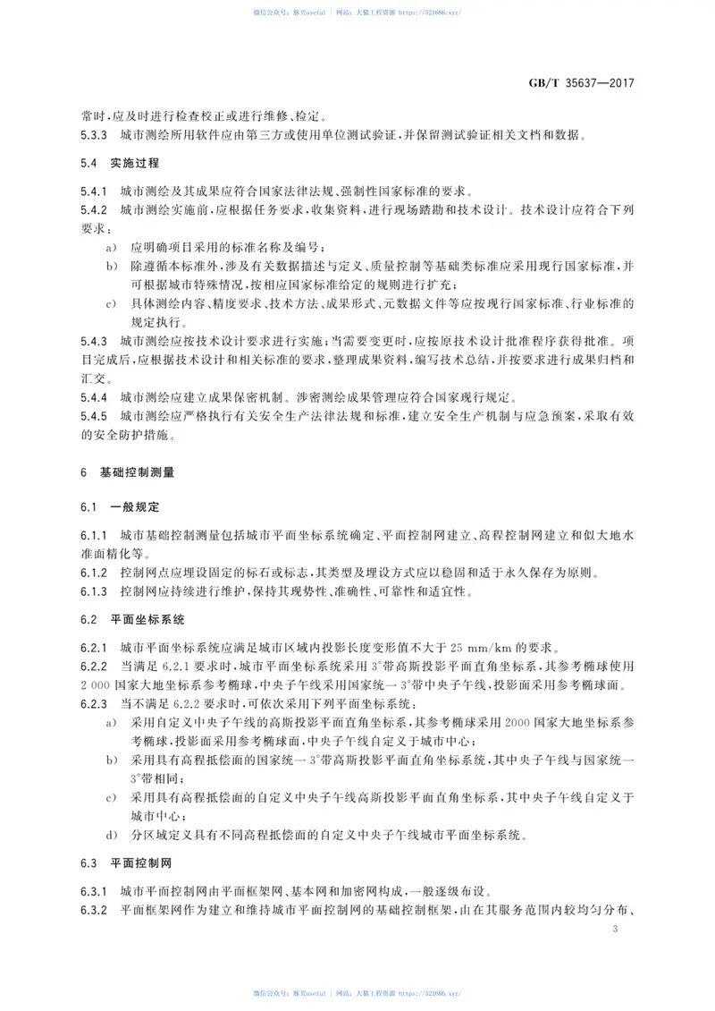 GBT35637-2017城市测绘基本技术要求 预览图