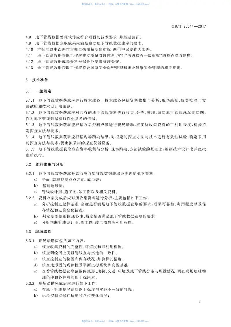 GBT35644-2017地下管线数据获取规程 预览图