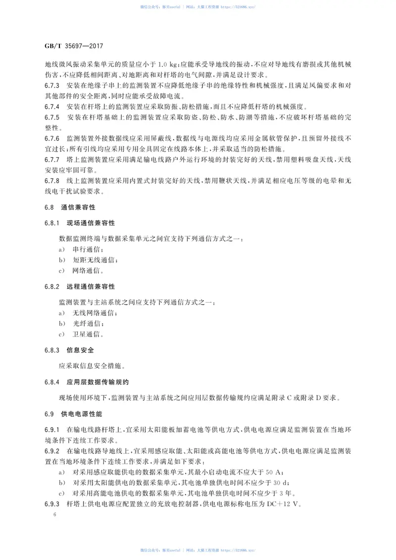 GBT35697-2017架空输电线路在线监测装置通用技术规范 预览图