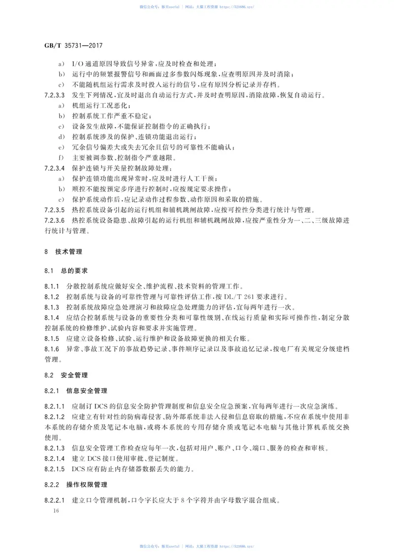 GBT35731-2017火力发电厂分散控制系统运行维护与试验技术规程 预览图