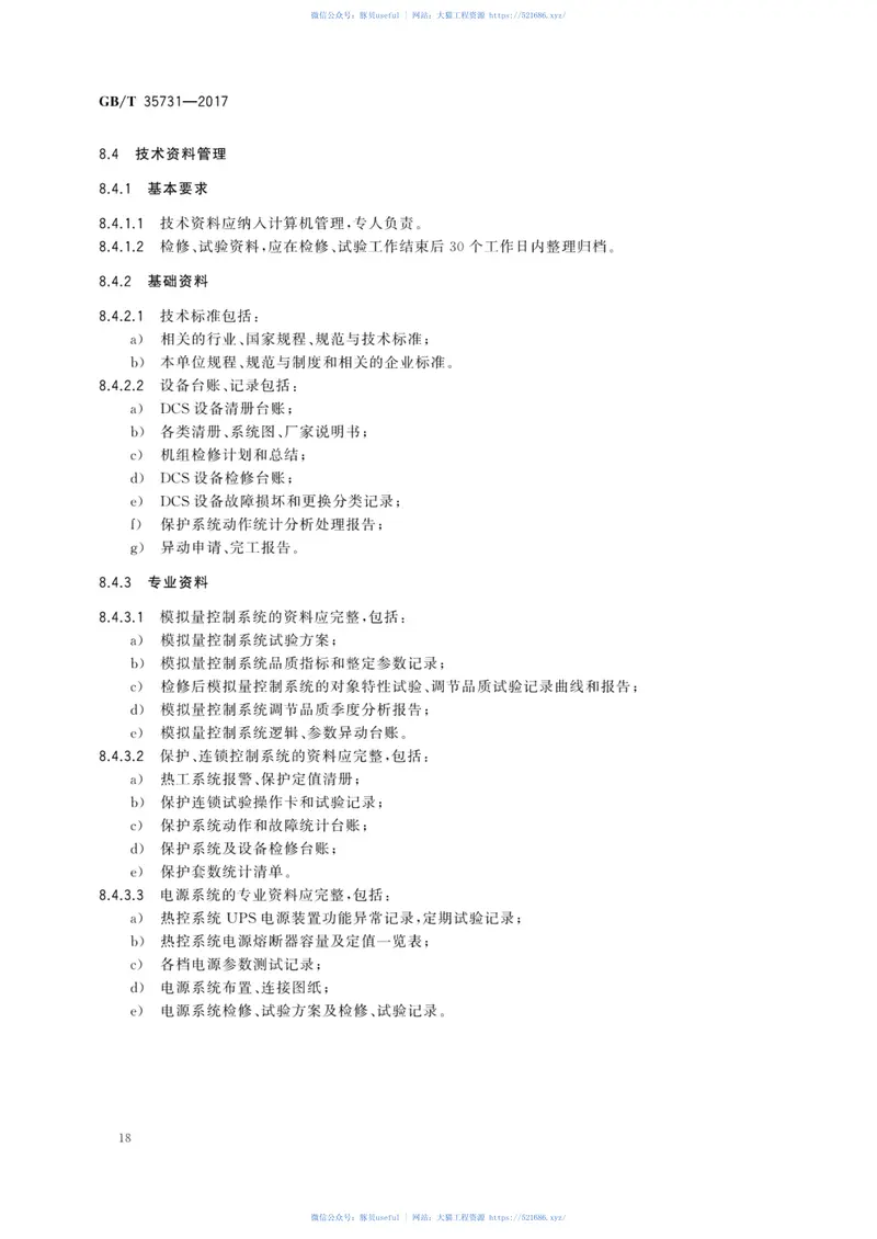 GBT35731-2017火力发电厂分散控制系统运行维护与试验技术规程 预览图