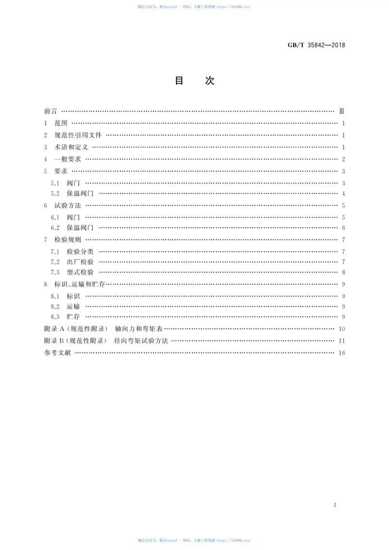 GBT35842-2018城镇供热预制直埋保温阀门技术要求 预览图
